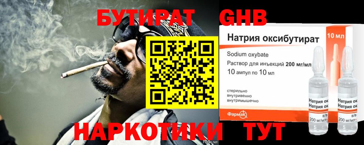Улан-Удэ  Бутират оксибутират  Вход с VPN 