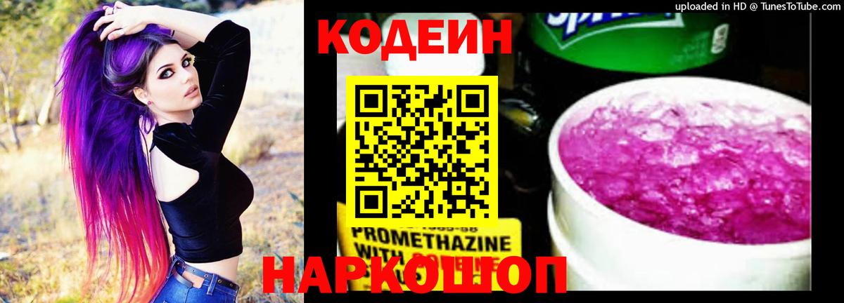 Кодеиновый сироп Lean Purple Drank  Вход с VPN  Улан-Удэ  Кодеин Purple Drank 