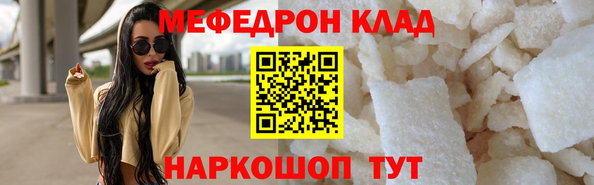 Мефедрон кристаллы Улан-Удэ