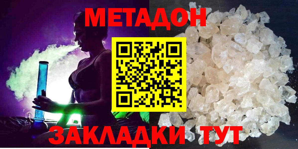МЕТАДОН белоснежный  Вход с VPN  Метадон methadone  Улан-Удэ 