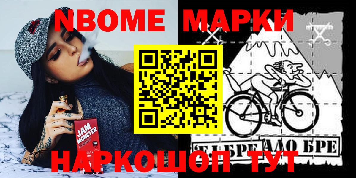 Марки NBOMe 1,5мг Улан-Удэ