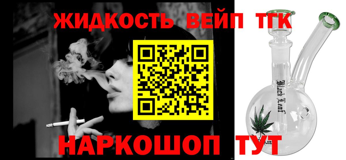 ТГК вейп Улан-Удэ